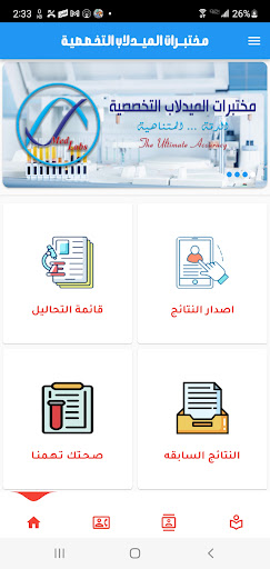 مختبرات الميدلاب التخصصية Screen 2
