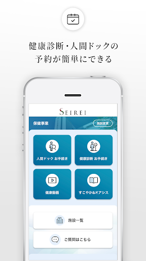 SEIREI 聖隷福祉事業団の公式アプリ Screen 2