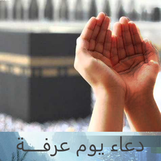 دعاء يوم عرفة للامام الحسين logo