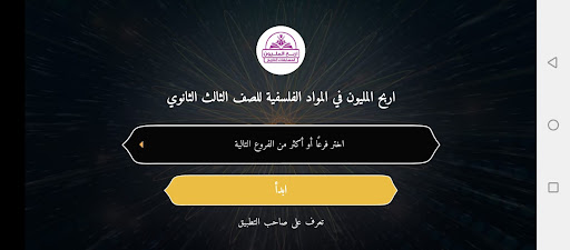 المليون في الفلسفة تالتة ثانوي Screen 3