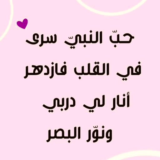 أنشودة حب النبي سرى mp3 logo