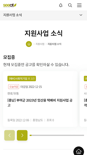 경영지원플랫폼 씨앗 Screen 2