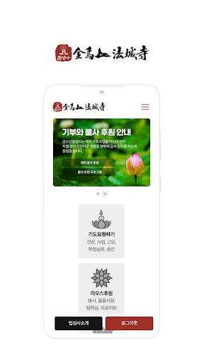 Android application 법성사 screenshort