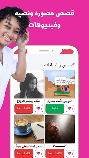 الحكايات والقصص السودانية Screen 2