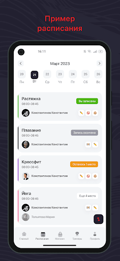 Android application С-Фитнес screenshort