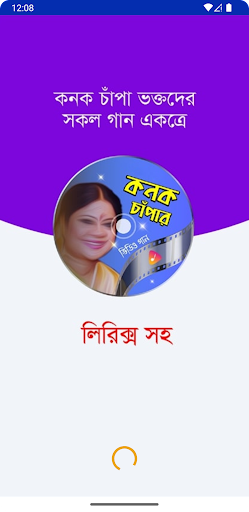 Android application কনক চাঁপার গান Konok Chapa screenshort