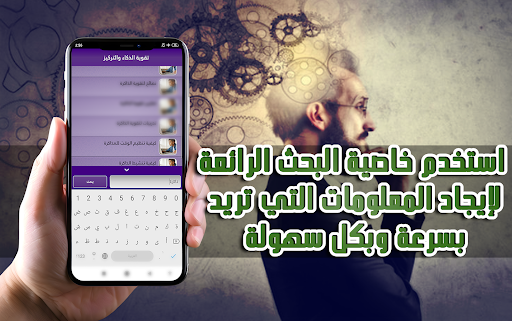 تقوية الذكاء والتركيز والذاكرة screenshot 2