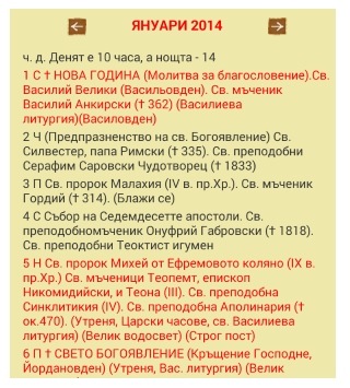 Български Православен Календар Screen 2