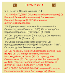 Български Православен Календарのおすすめ画像2