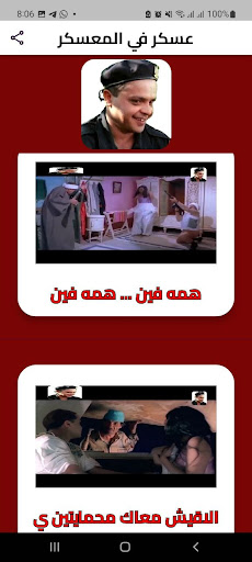 Android application مقاطع عسكر في المعسكر بدون نت screenshort