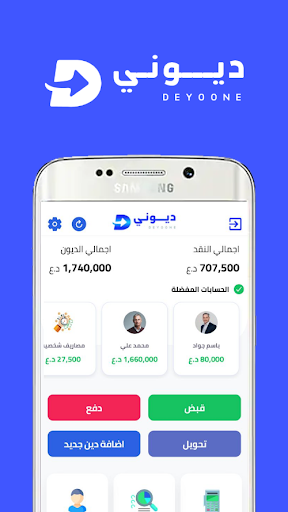 Android application ديوني screenshort