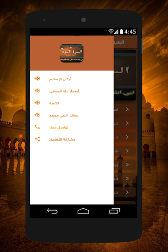 السيرة النبوية كاملة مكتوبة Screen 2