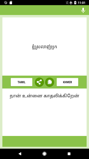 Tamil-Khmer Translator Screen 2