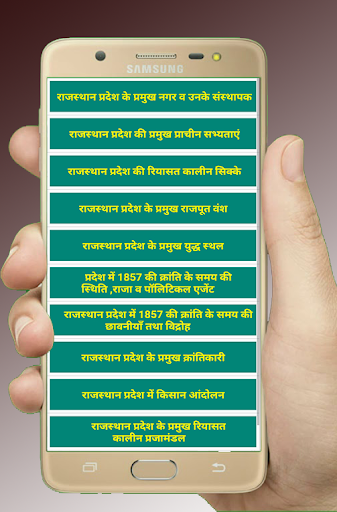 राज. मानचित्रावली (सिखवाल) Screen 3