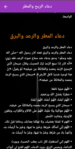 Android application دعاء الريح والمطر: ادعية الرعد screenshort