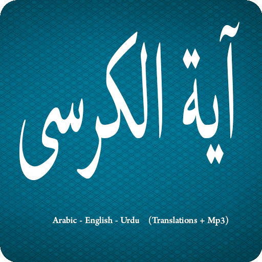 Ayatul Kursi - Islamic 1.8 Icon