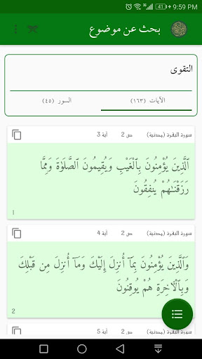مفاتيح القرآن الكريم Screen 3