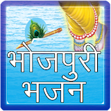 Bhojpuri Bhajans icon
