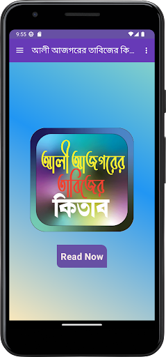 আলী আজগরের তাবিজের কিতাব Screen 2