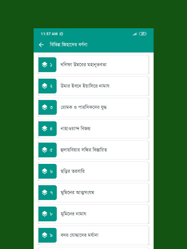 সংগ্রাম Screen 2