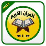 Cover Image of Download القران الكريم Quran - mp3 9.8 APK