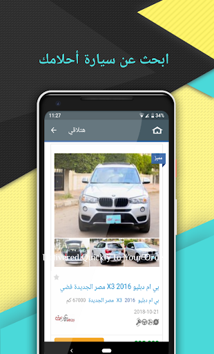 سيارات للبيع في مصر Screen 2