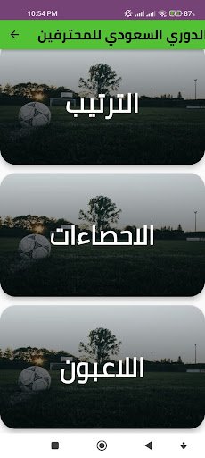 Android application نتائج وأخبار الدوري السعودي screenshort