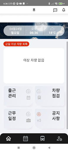 Android application 스마트운수솔루션 - 정비사용 screenshort
