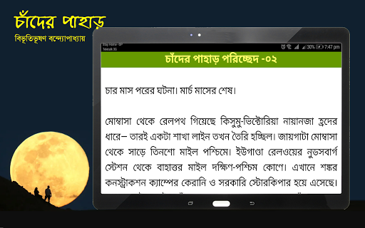 চাঁদের পাহাড় Screen 3