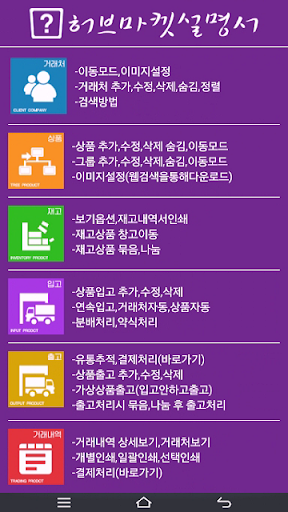 Android application 허브마켓 설명서 screenshort
