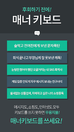 Android application 매너키보드– 카톡, 문자메세지, 메신저 대화창 원천봉쇄 screenshort