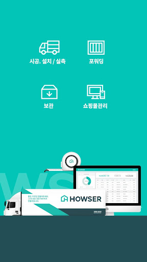 하우저Howser 기사님, 가구전문 시공/설치 Screen 2
