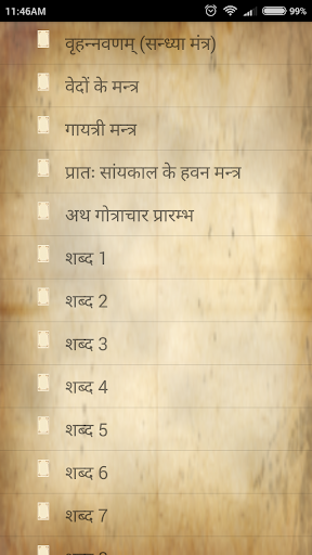 Shabadwani Screen 2