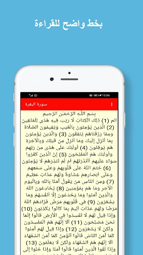 سورة البقرة مقسمة حسب الاحزاب Screen 2