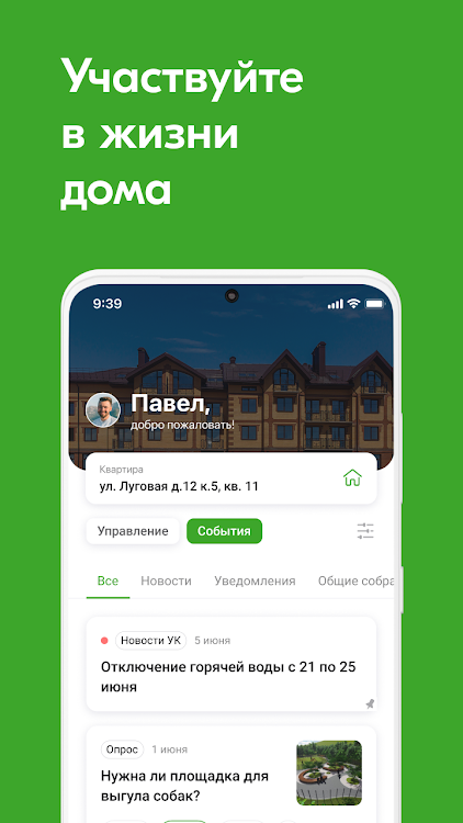 X2 ДОМ - 3.14.1 - (Android)