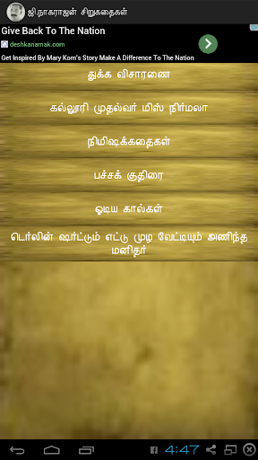 GNagarajan Tamil short stories