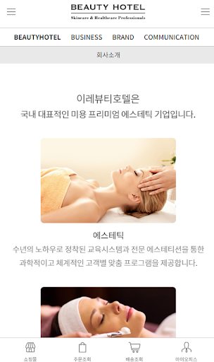 이레뷰티호텔(IRE BEAUTY HOTEL) Screen 2
