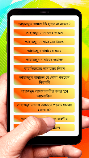 তাহাজ্জুদ নামাজের সঠিক নিয়ম বই Screen 2
