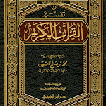 Cover Image of Herunterladen (PRO) تفسير القرآن الكريم  APK