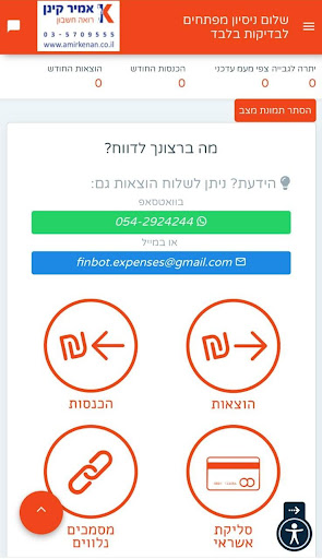 אמיר קינן - רואה חשבון Screen 2