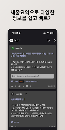 Android application Sejul - 세줄 screenshort