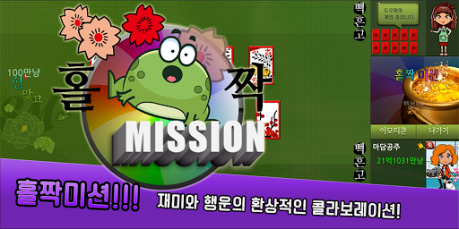 SM 신맞고 - 신개념 국가대표 고스톱 Screen 3