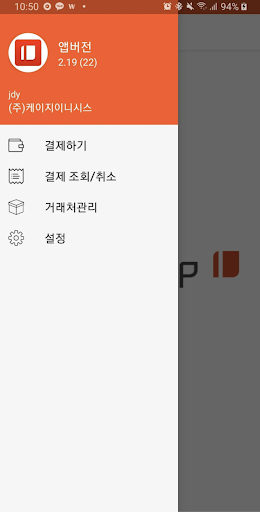 PAYPOP-메가마트 Screen 2