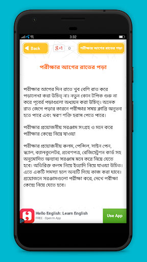 পরীক্ষায় ভাল করার কৌশল Screenshot 3 - AppWisp.com