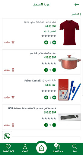 eStore Egypt Screen 3