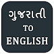 Gujarati-English : ગુજરાતી To English Translator Download on Windows