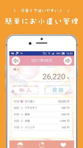 Android application シンプルで簡単！可愛いお小遣い帳アプリ screenshort