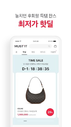 머스트잇(MUST'IT) - 온라인 명품 플랫폼のおすすめ画像4