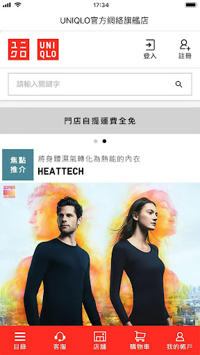 Android application UNIQLO Hong Kong & Macau screenshort