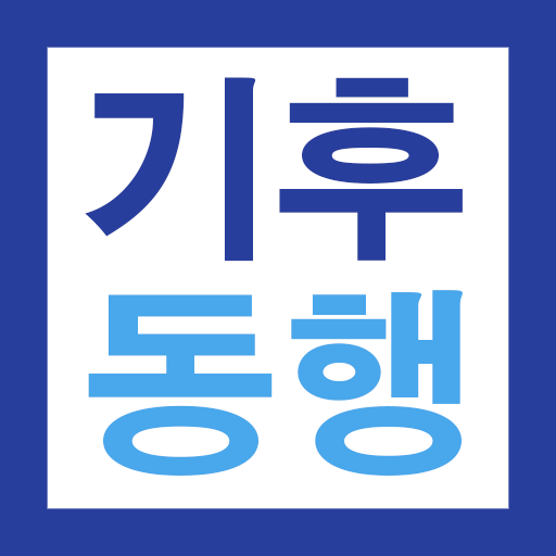 기후동행카드 발급 가이드 - 발급 방법 및 사용처 안내 logo